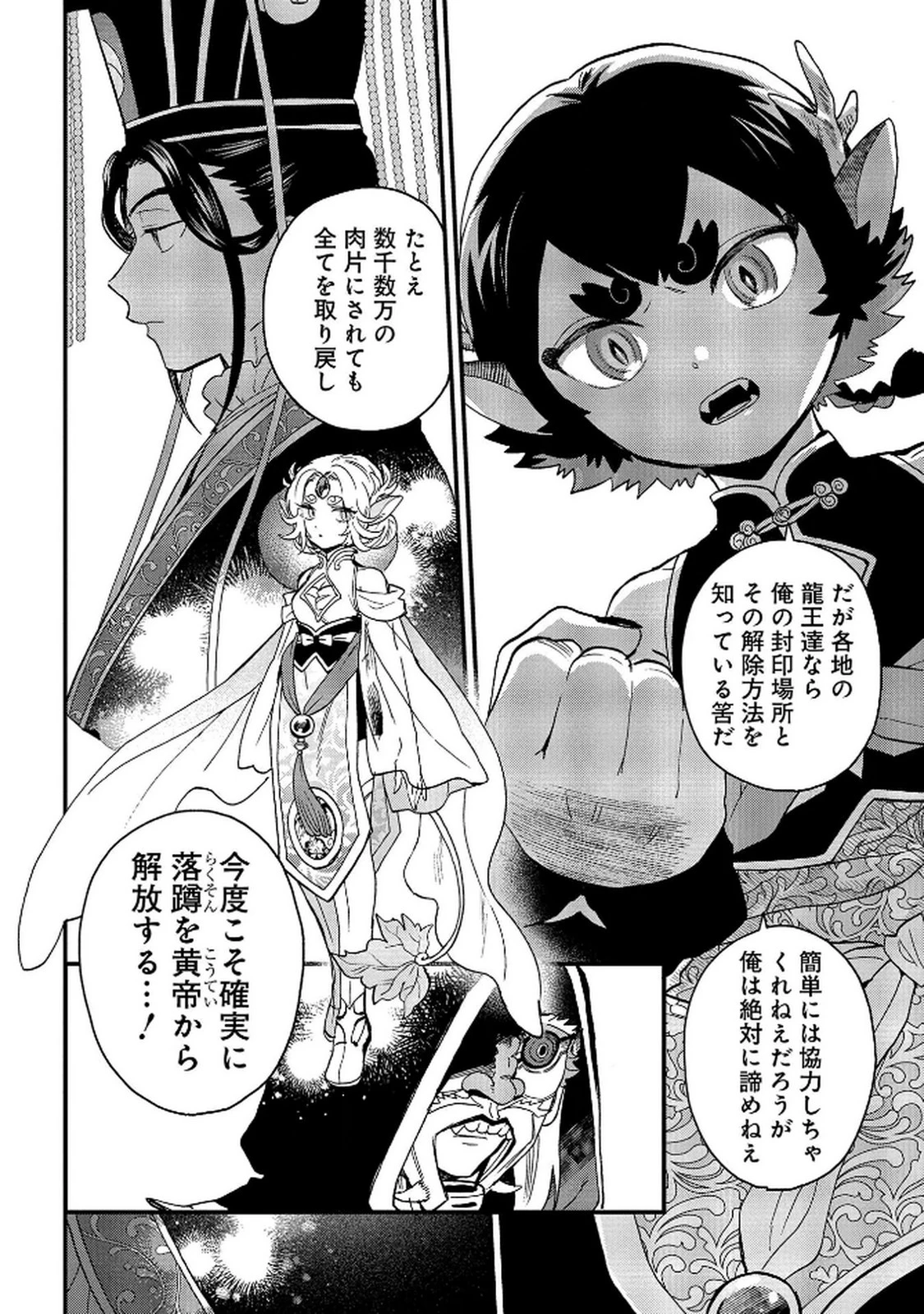 陵墓之王 第7話 - 38
