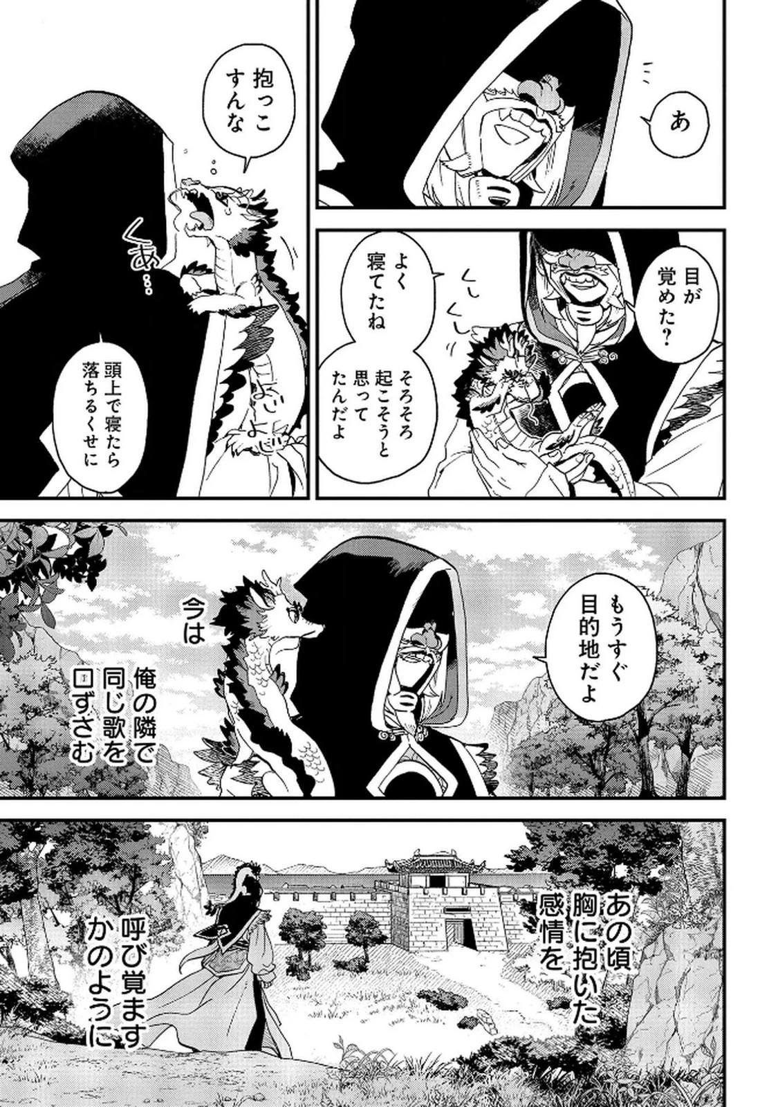 陵墓之王 第5話 - 3