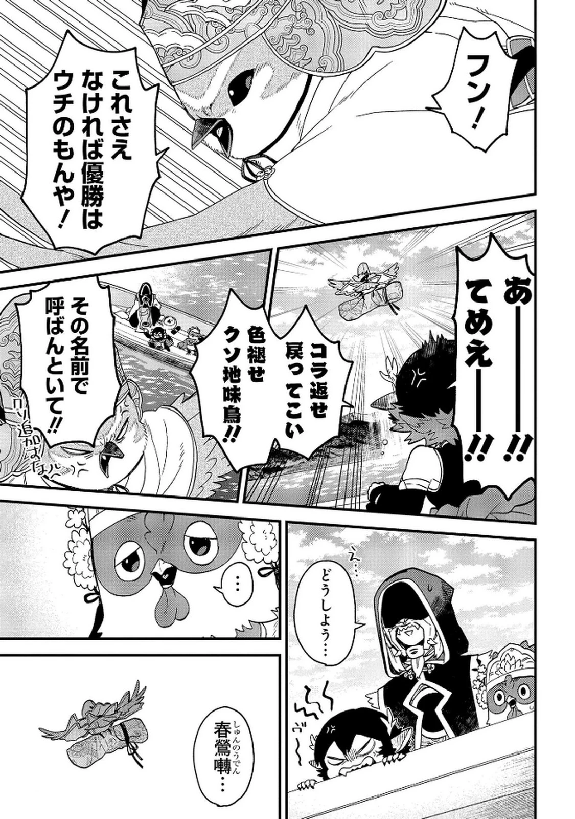 陵墓之王 第7話 - 41