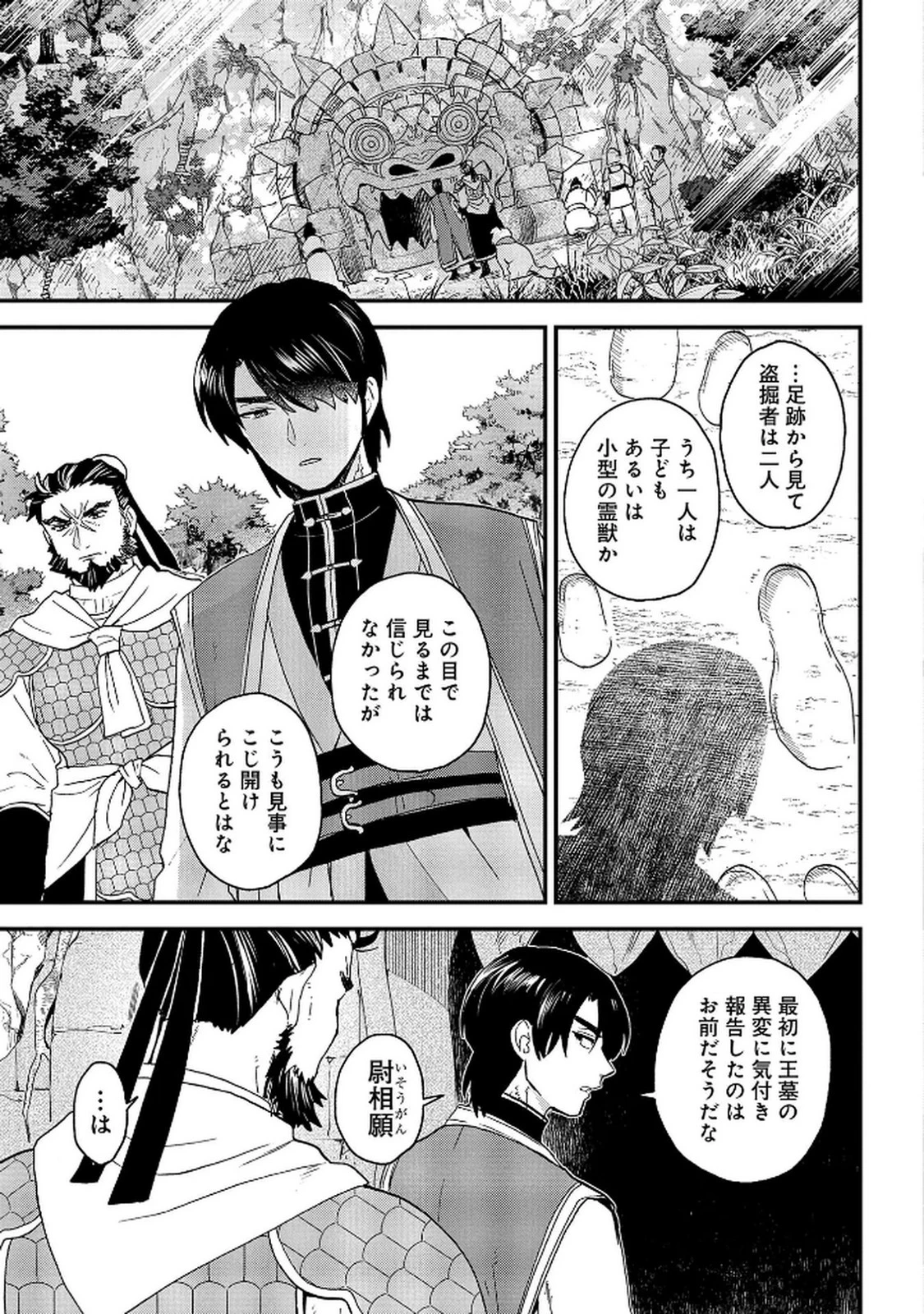 陵墓之王 第5話 - 5