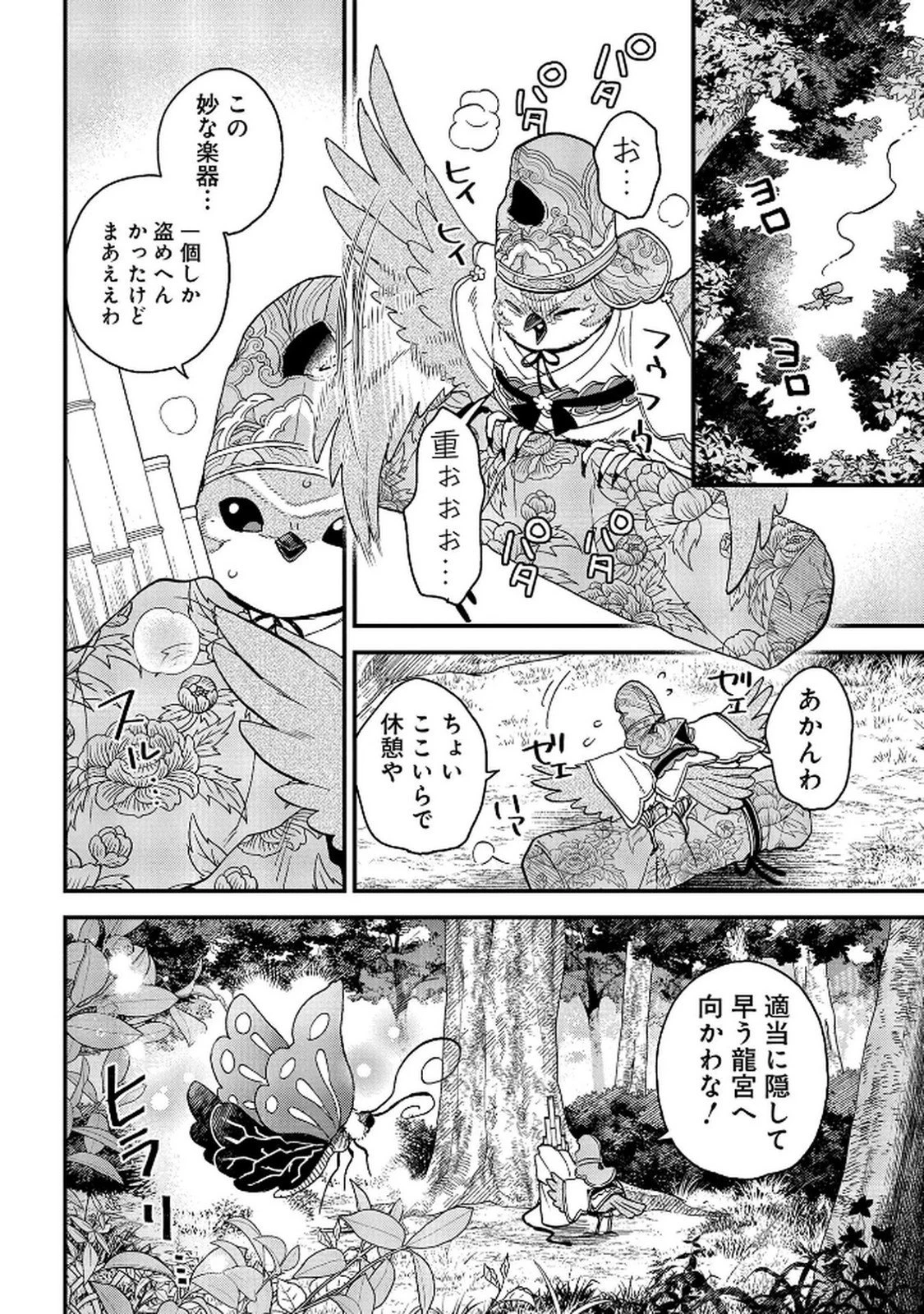 陵墓之王 第7話 - 42