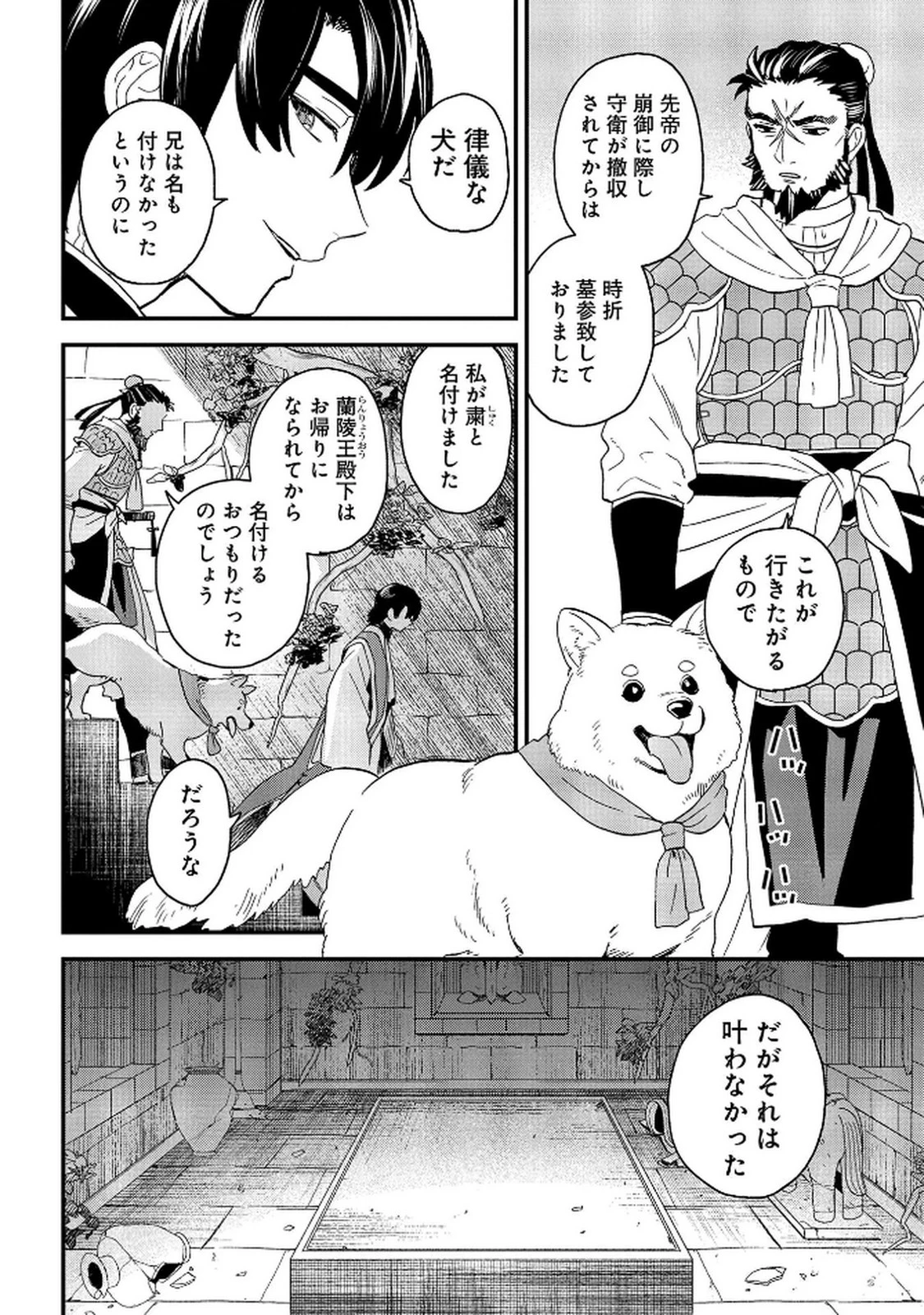 陵墓之王 第5話 - 6