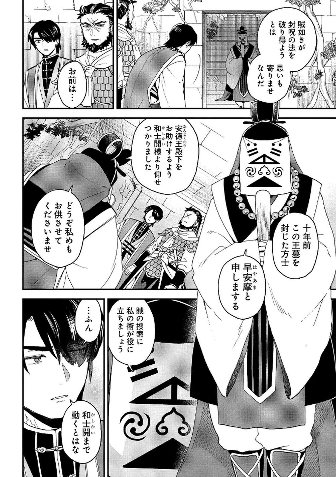 陵墓之王 第5話 - 8