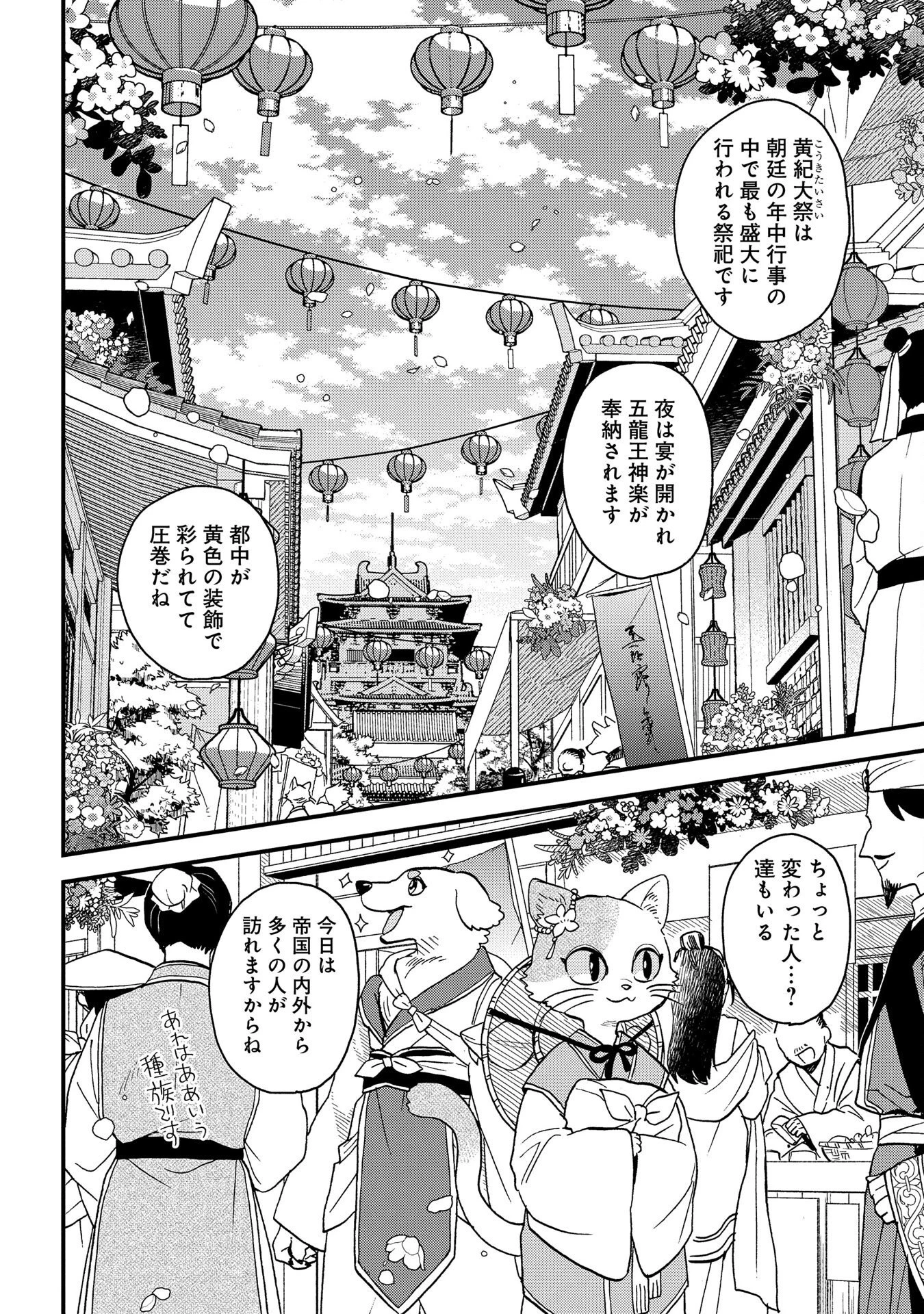 陵墓之王 第4話 - 2