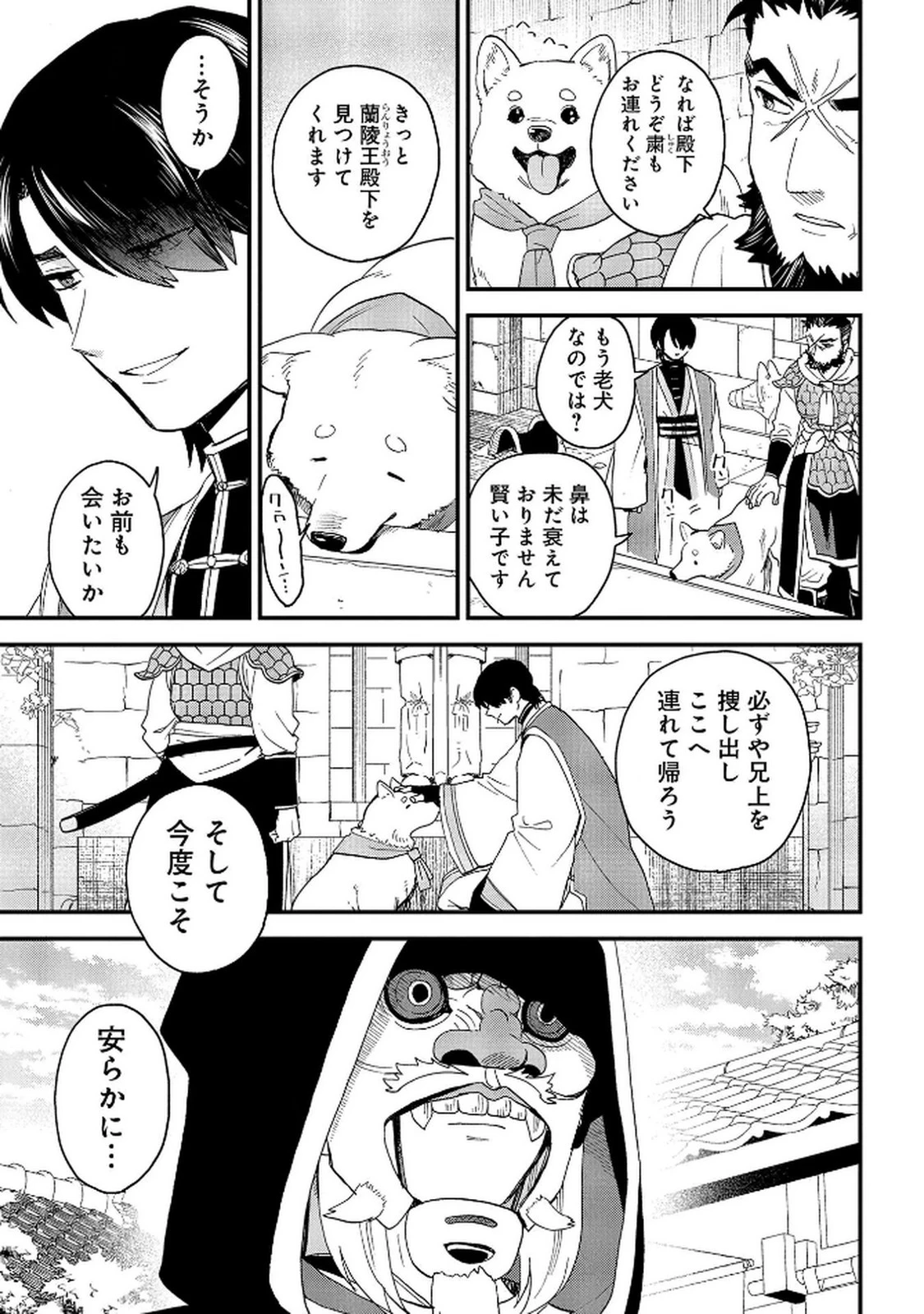 陵墓之王 第5話 - 9