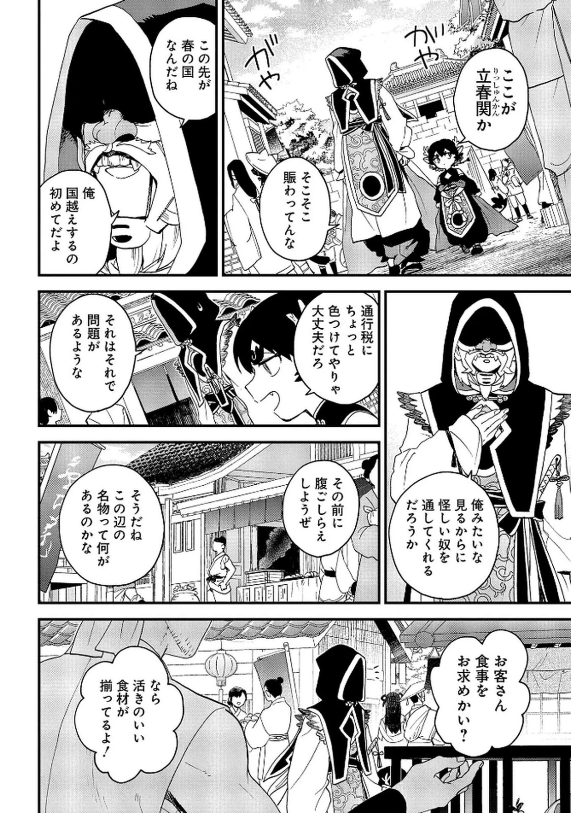 陵墓之王 第5話 - 10