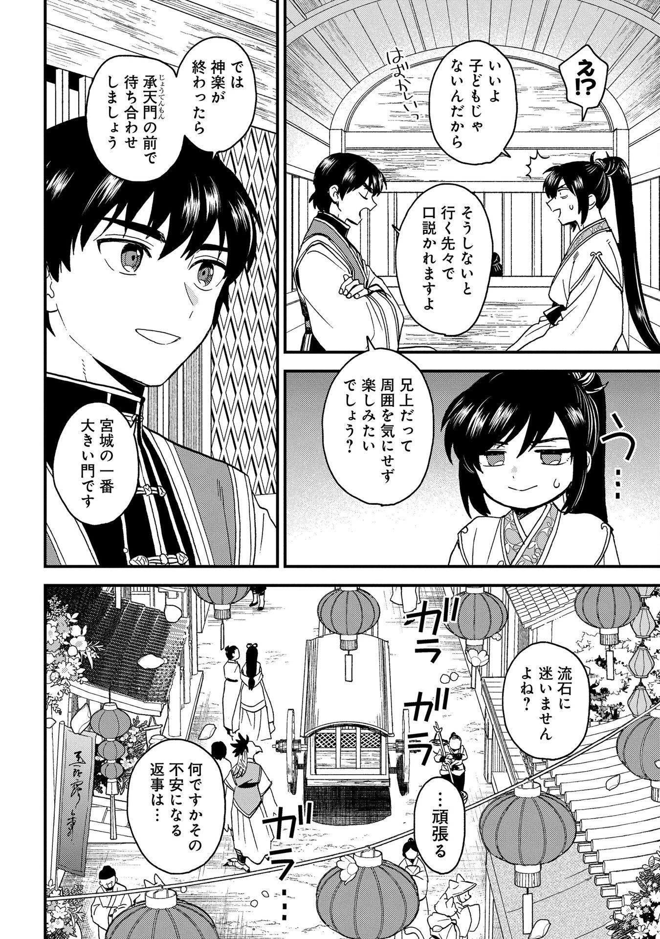 陵墓之王 第4話 - 4