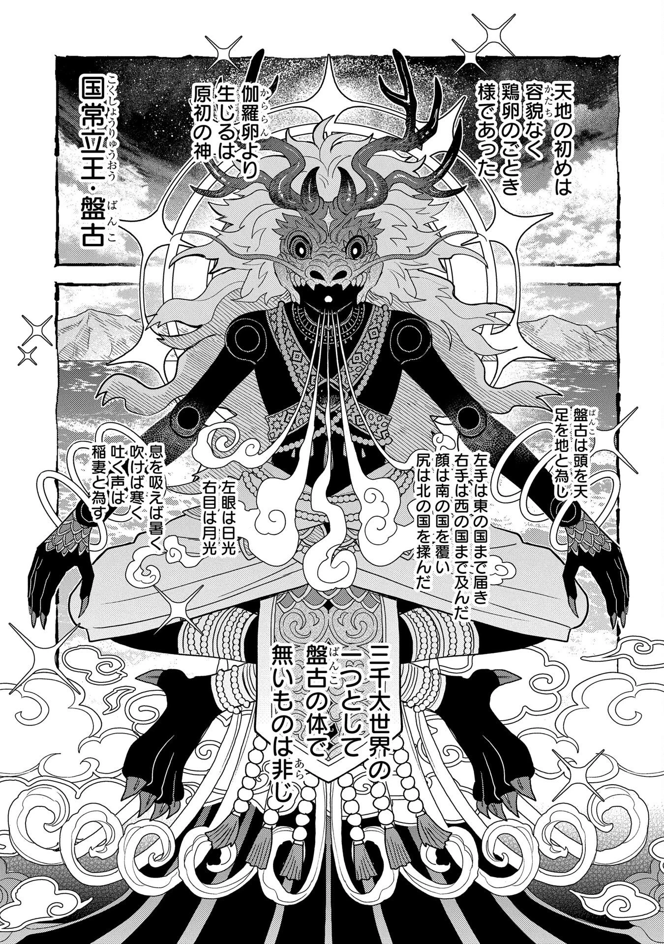 陵墓之王 第4話 - 5