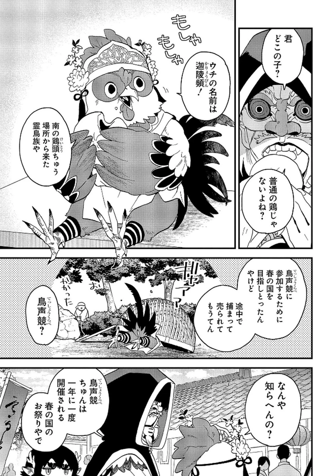 陵墓之王 第5話 - 13