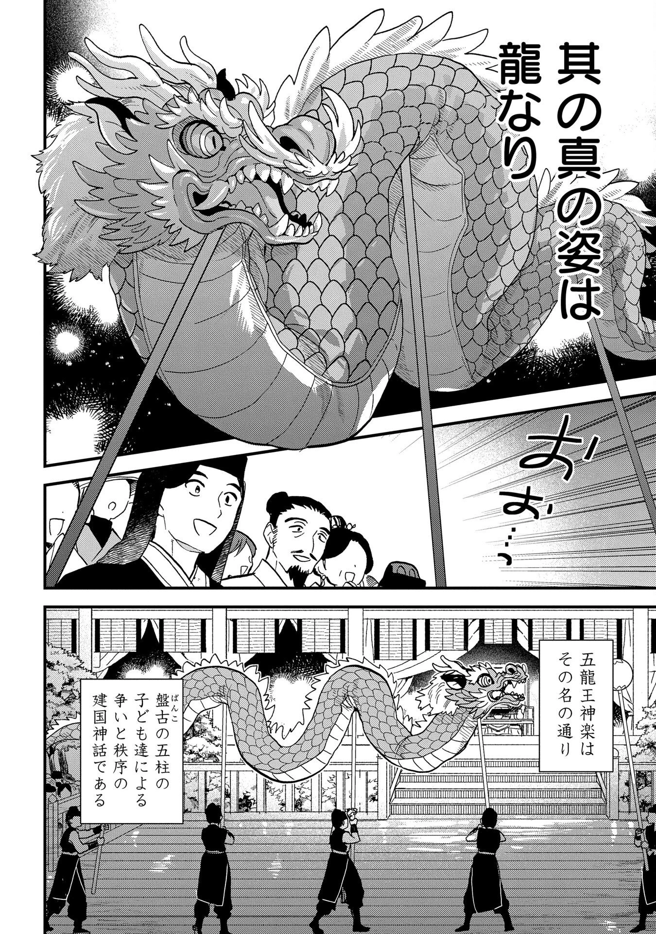 陵墓之王 第4話 - 6