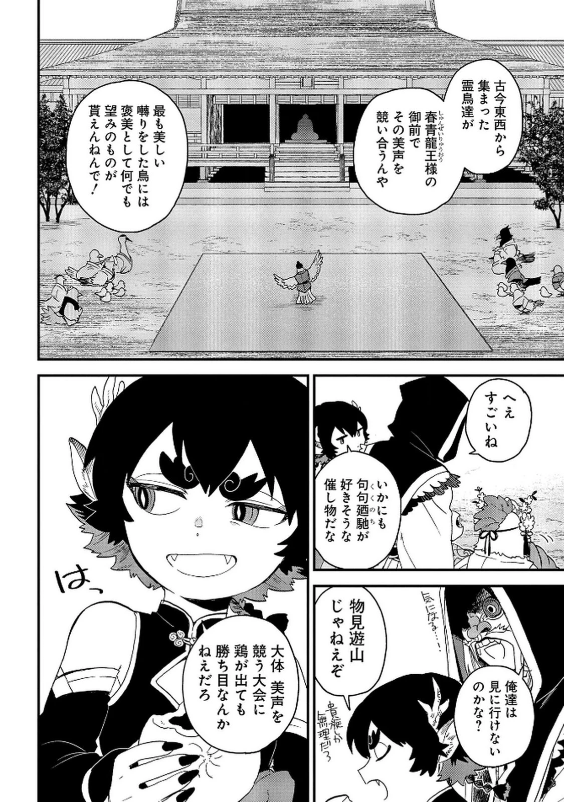 陵墓之王 第5話 - 14