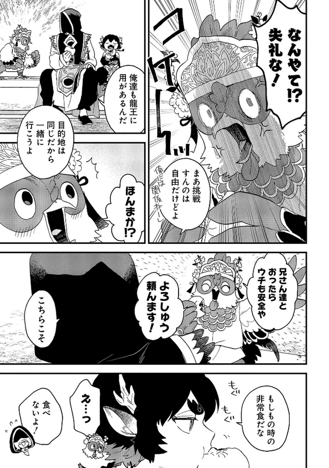 陵墓之王 第5話 - 15