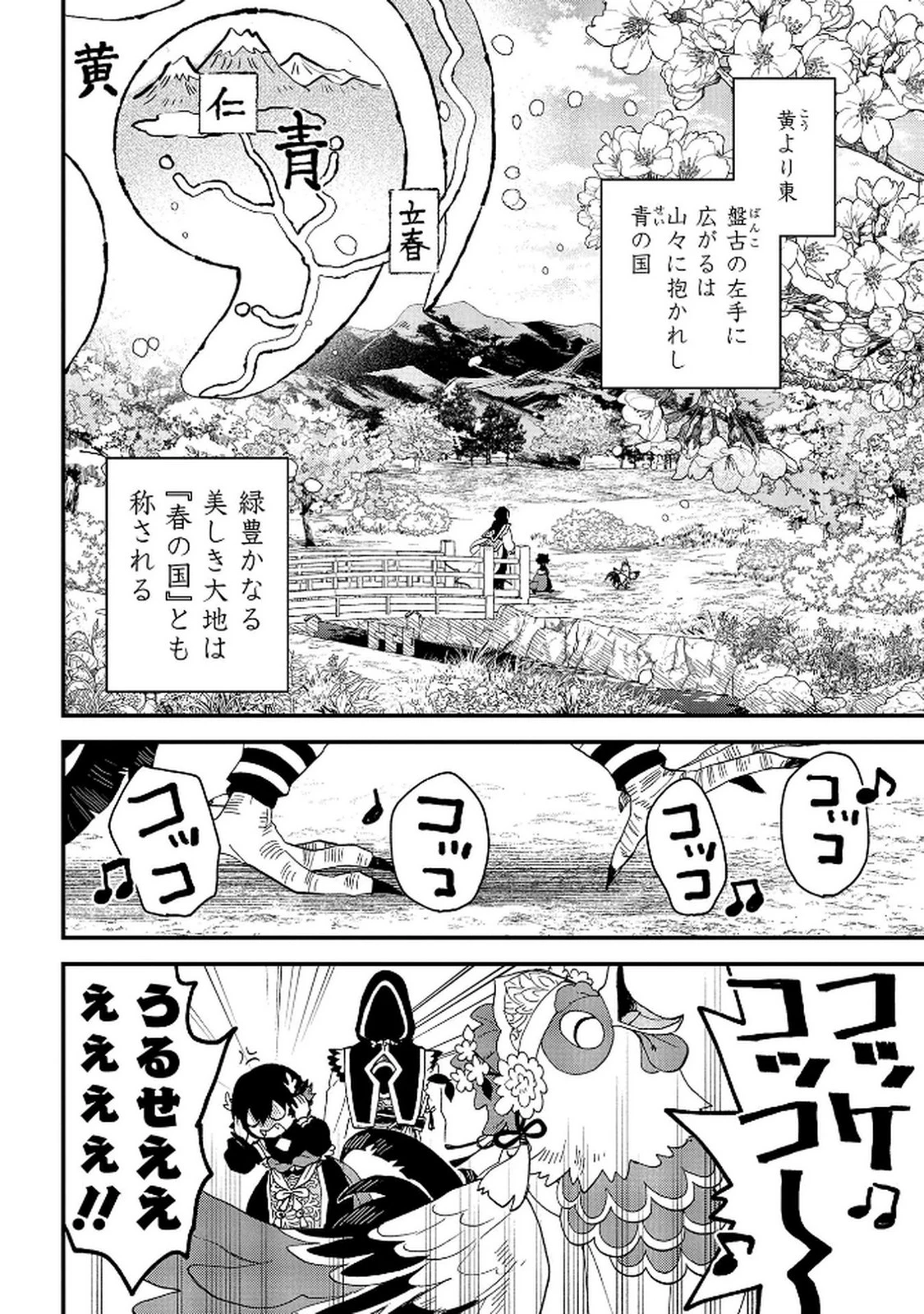 陵墓之王 第5話 - 16