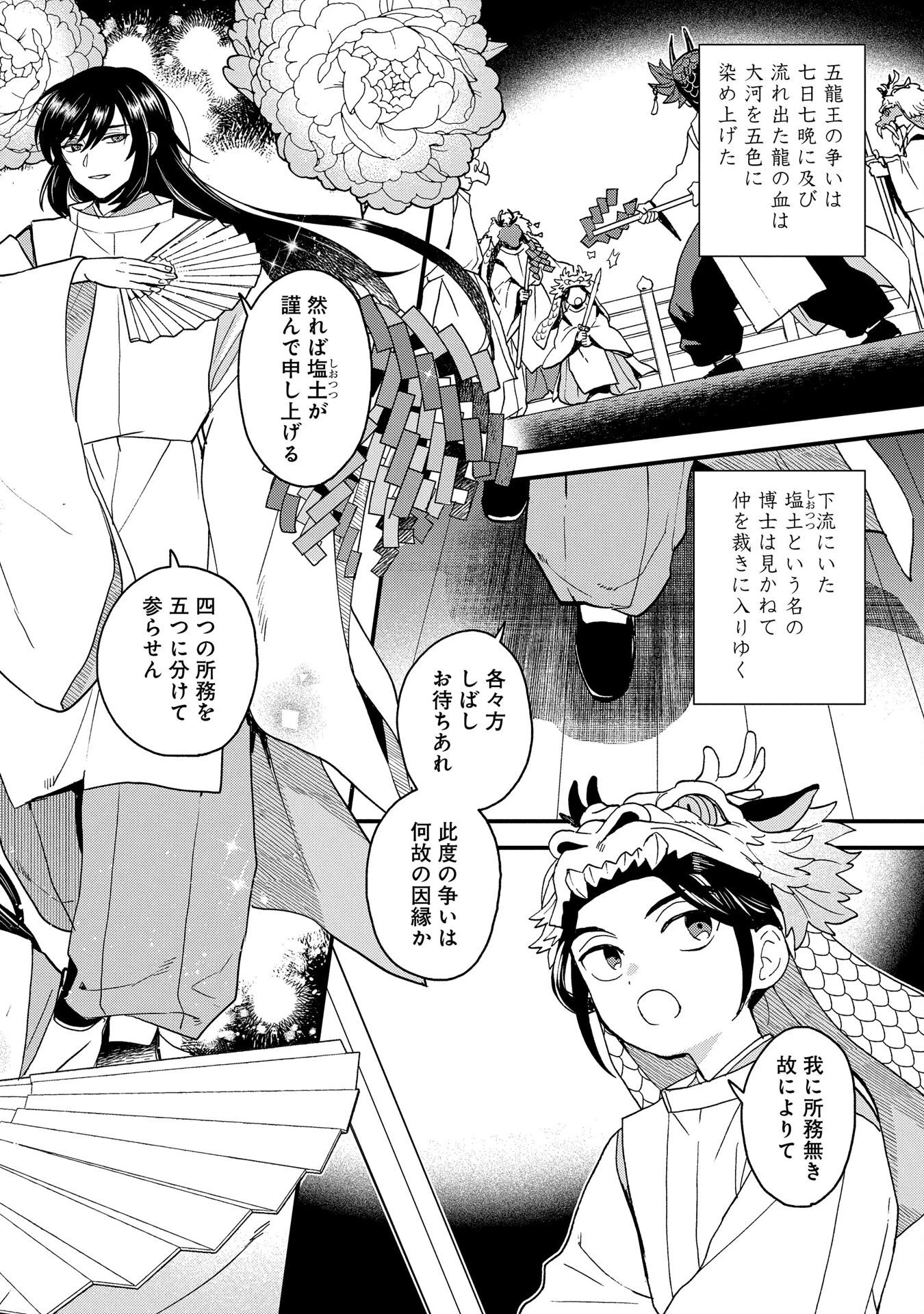 陵墓之王 第4話 - 8
