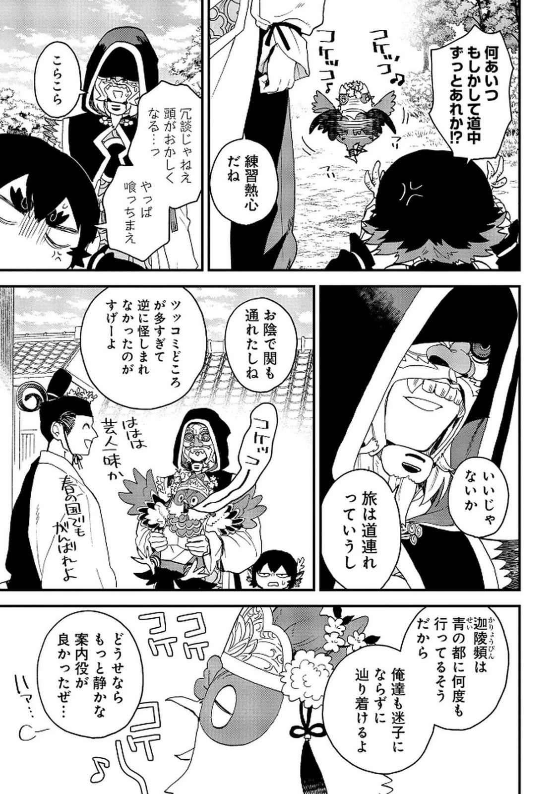 陵墓之王 第5話 - 17