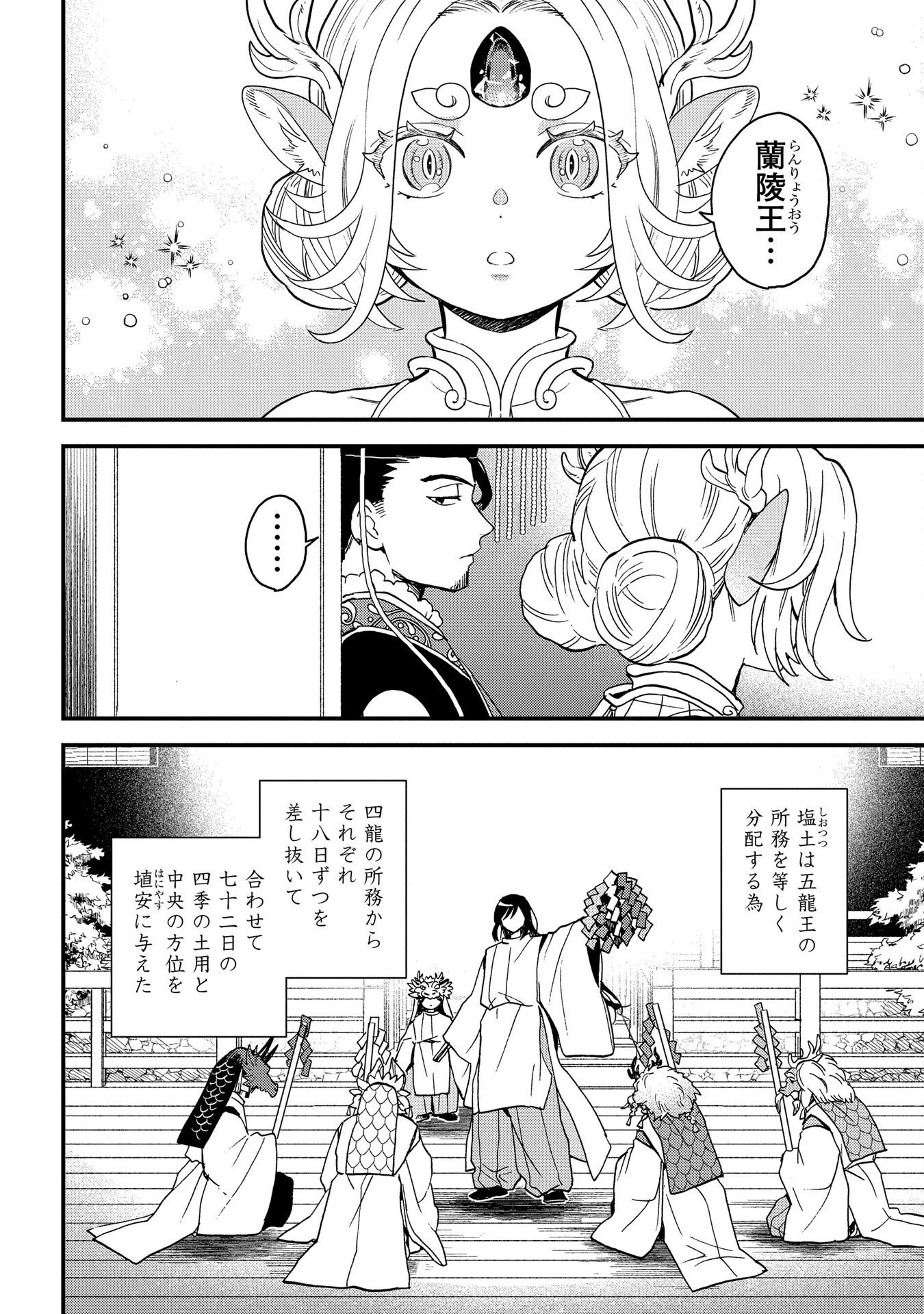 陵墓之王 第4話 - 10