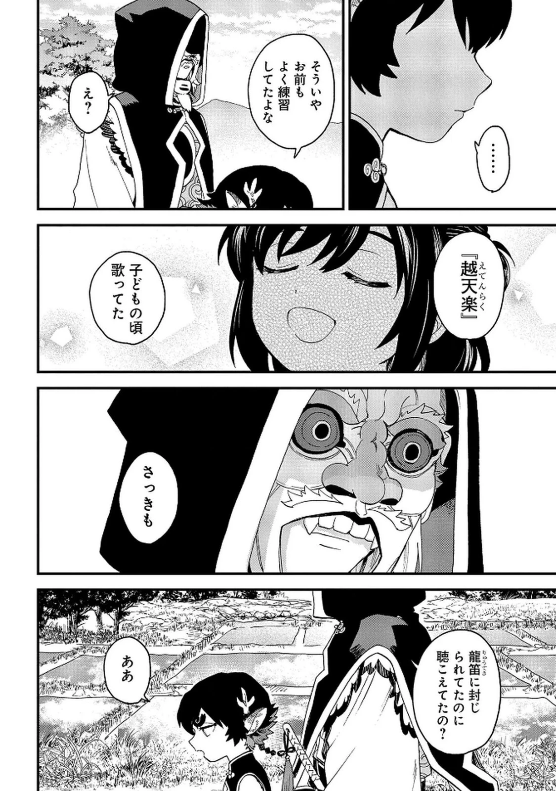 陵墓之王 第5話 - 18