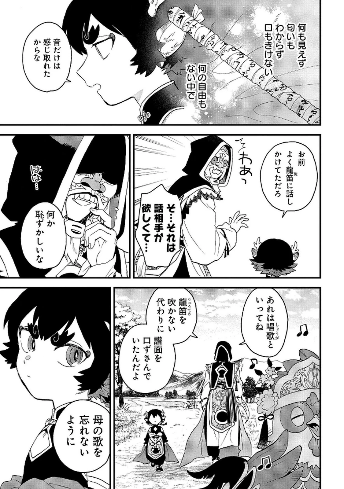 陵墓之王 第5話 - 19