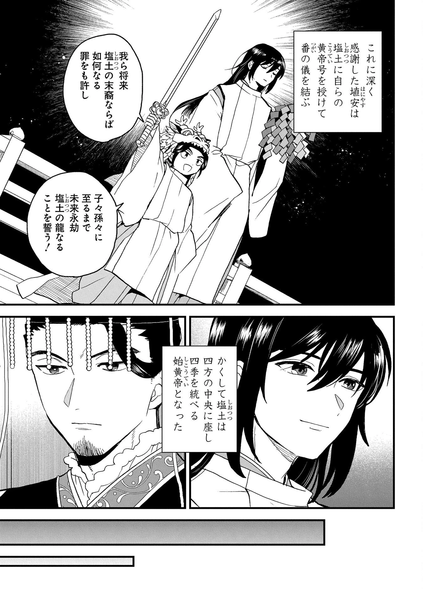 陵墓之王 第4話 - 11