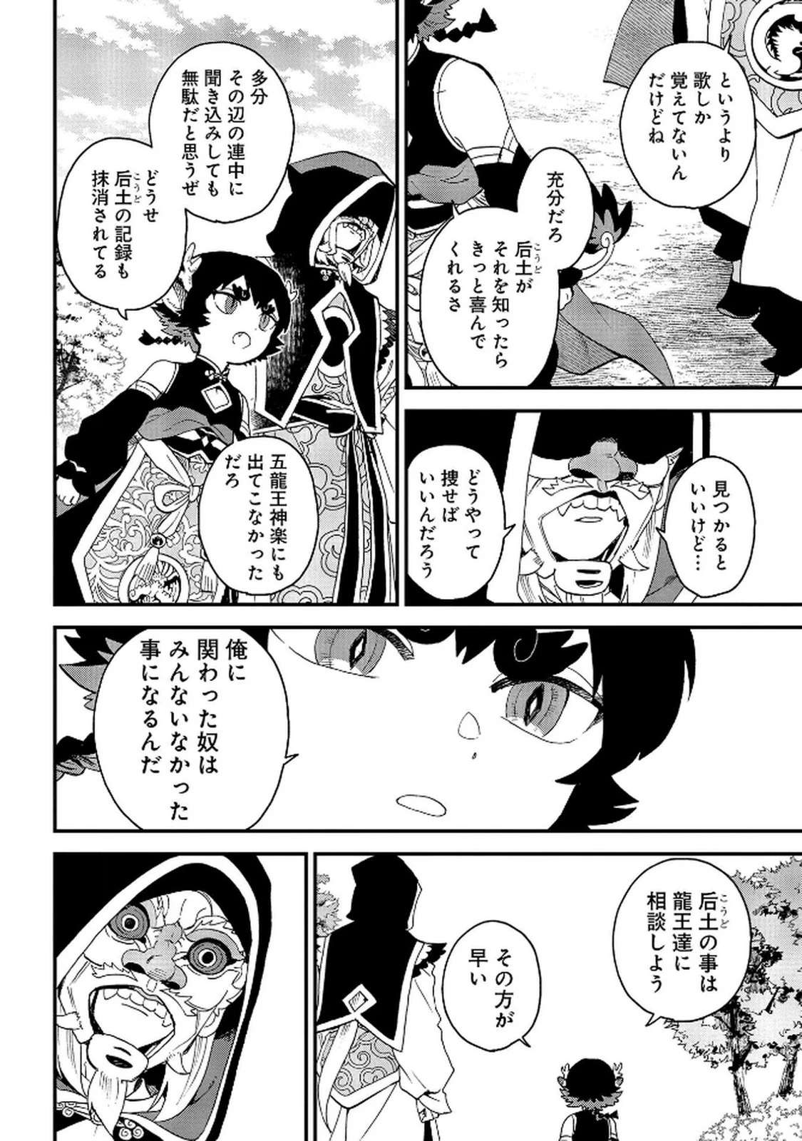 陵墓之王 第5話 - 20