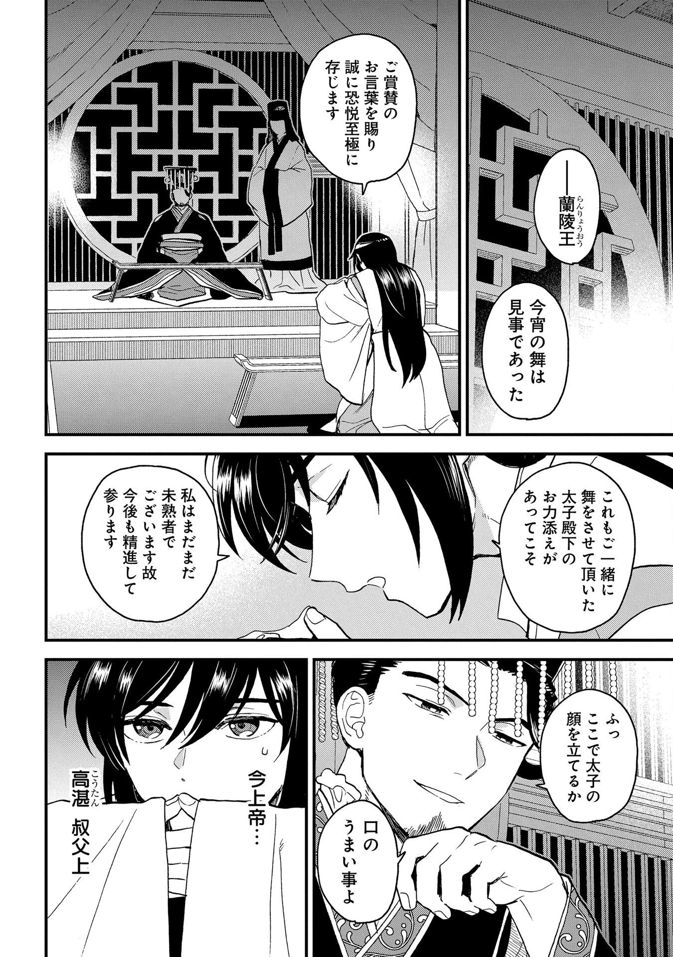 陵墓之王 第4話 - 12