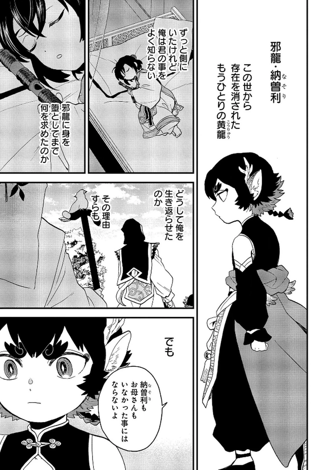 陵墓之王 第5話 - 21