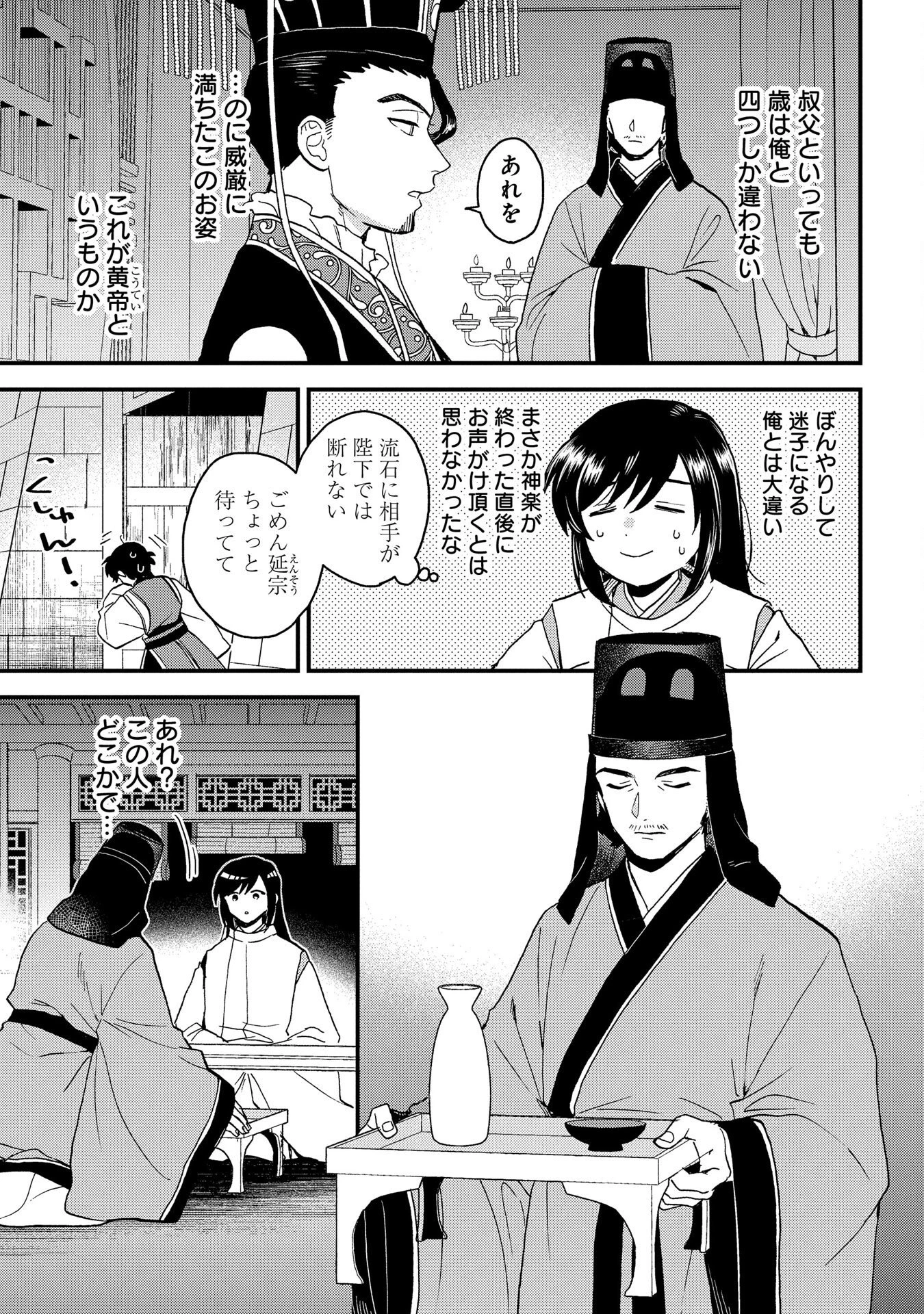 陵墓之王 第4話 - 13