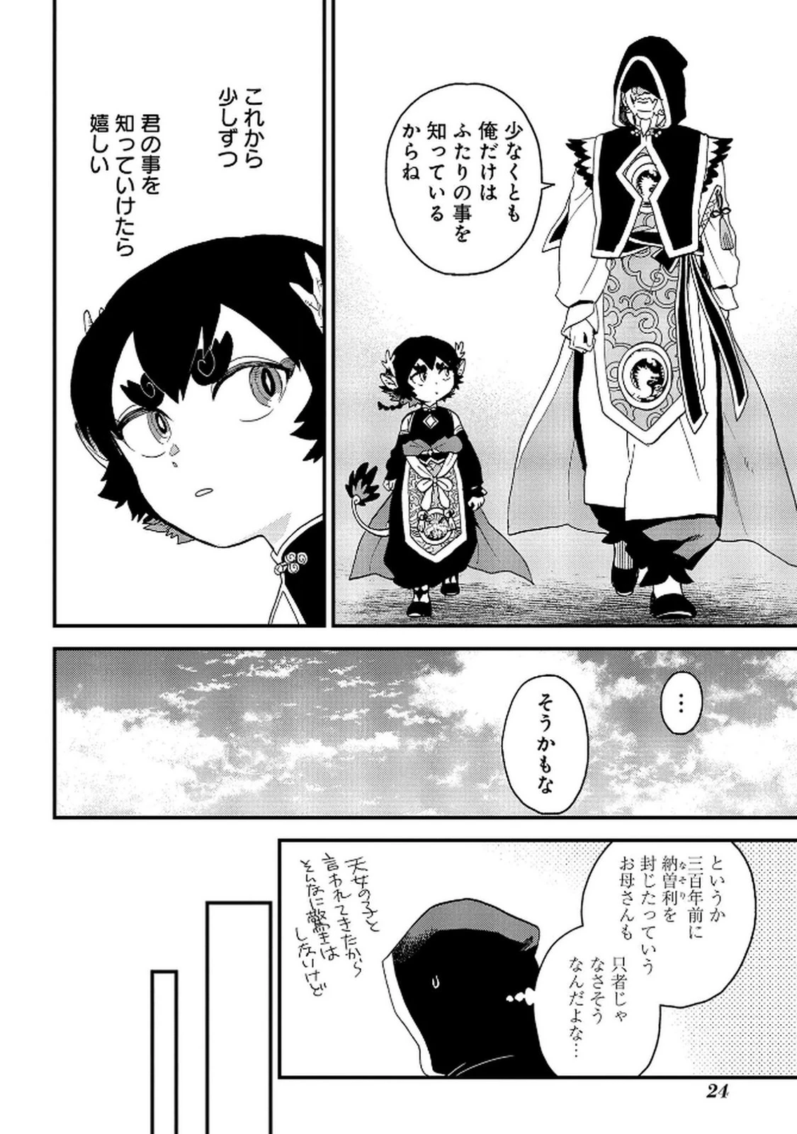 陵墓之王 第5話 - 22