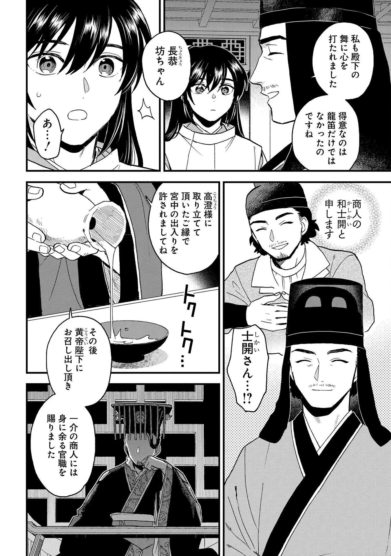 陵墓之王 第4話 - 14