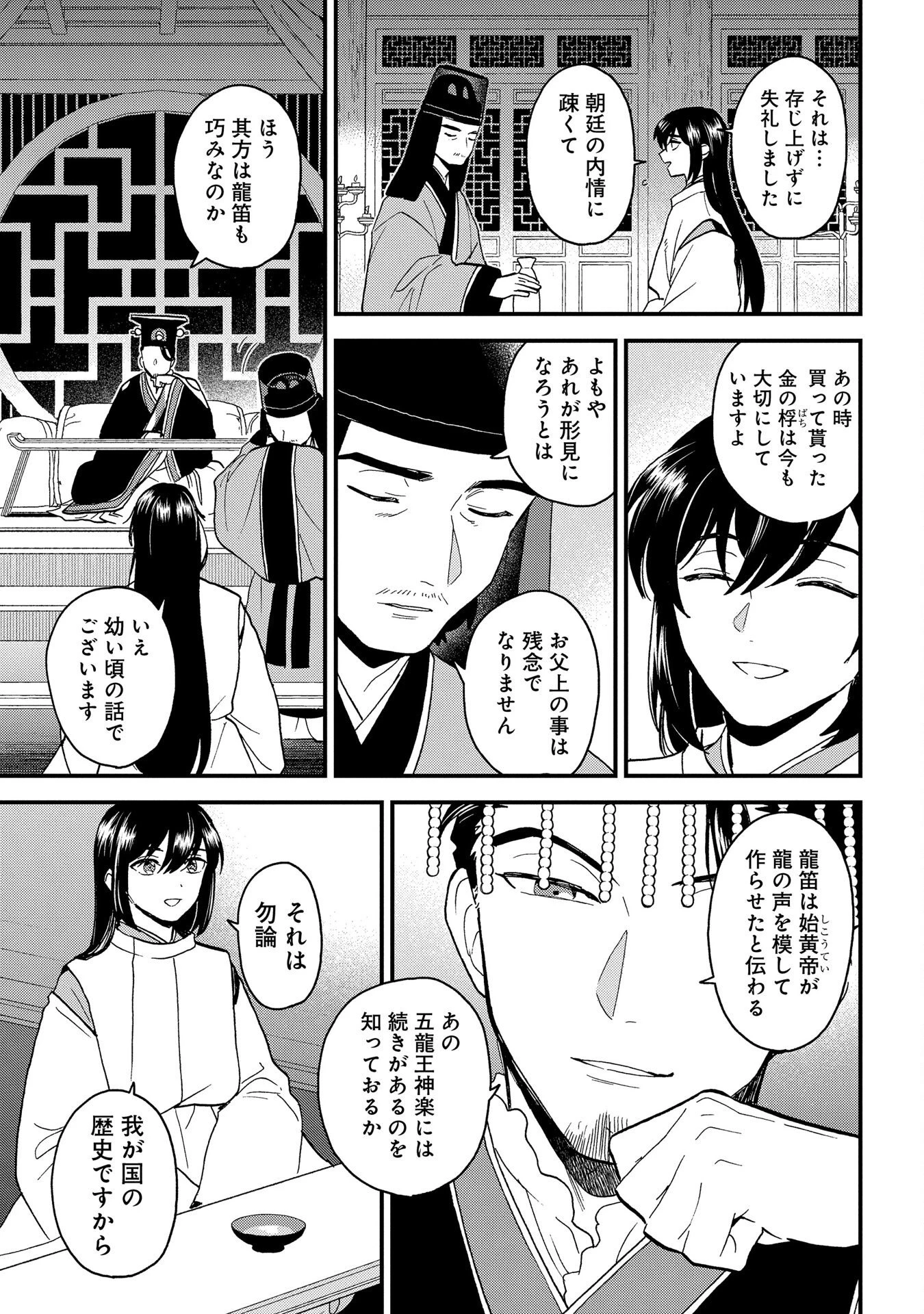 陵墓之王 第4話 - 15