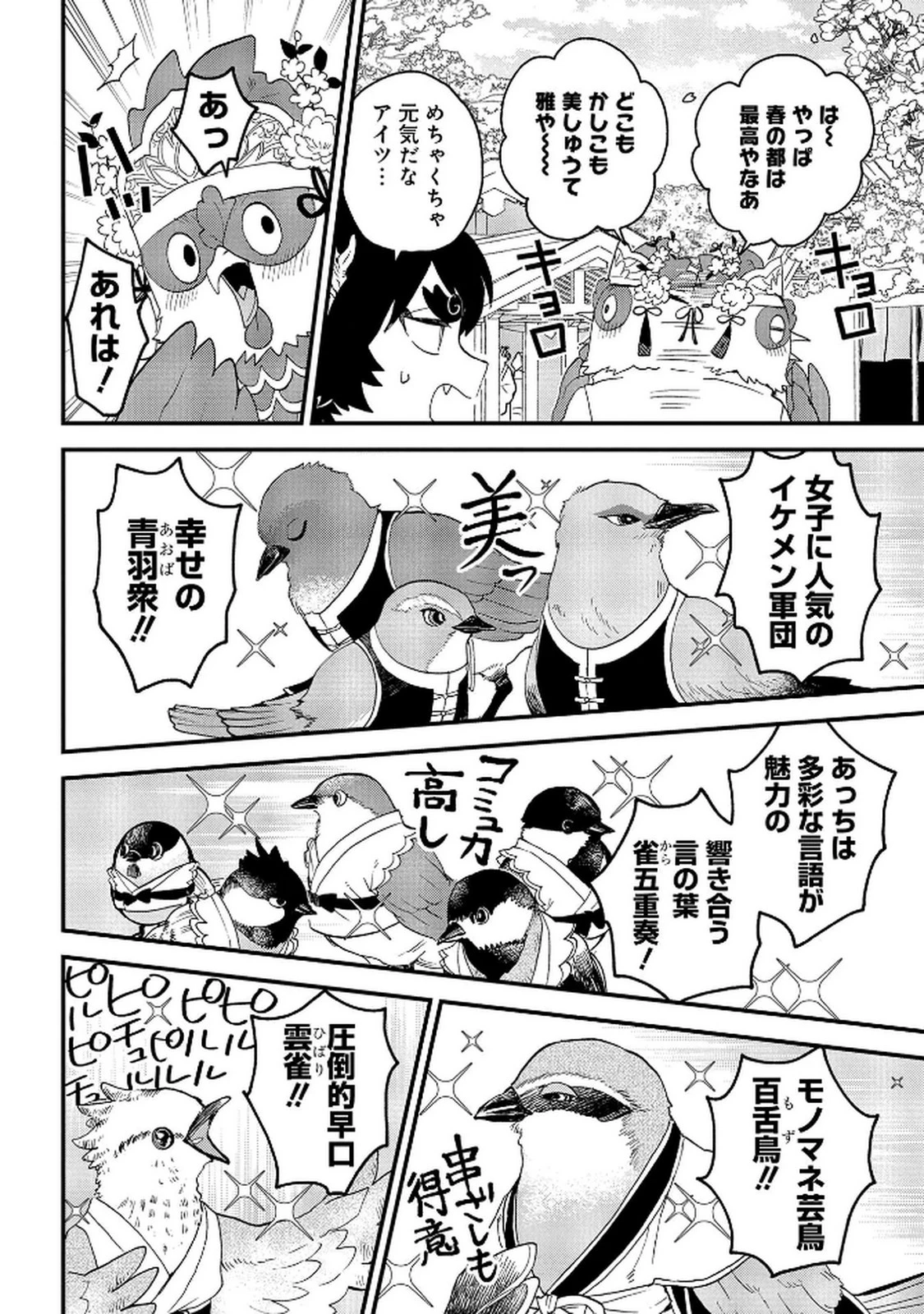 陵墓之王 第5話 - 24