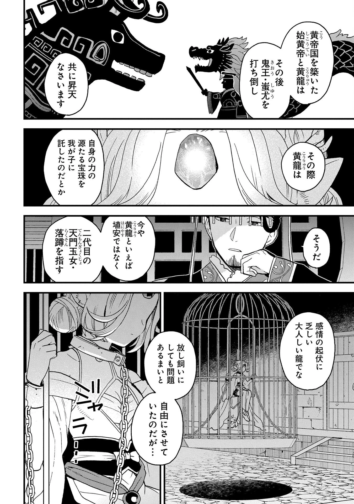 陵墓之王 第4話 - 16