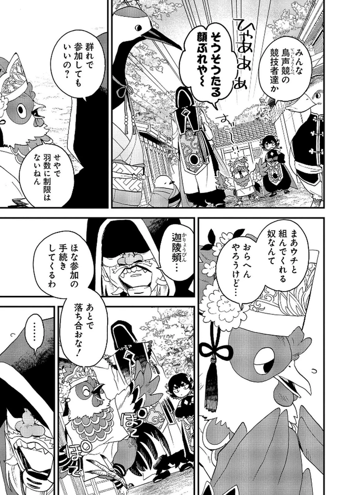 陵墓之王 第5話 - 25