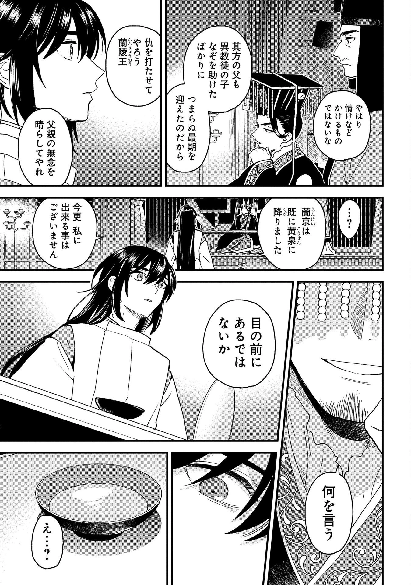 陵墓之王 第4話 - 17