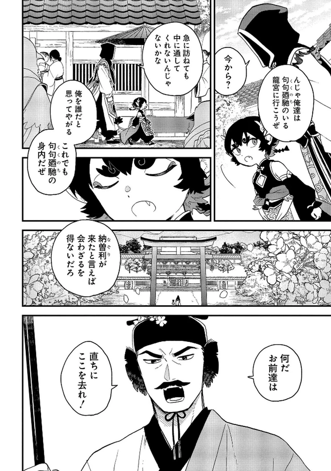陵墓之王 第5話 - 26