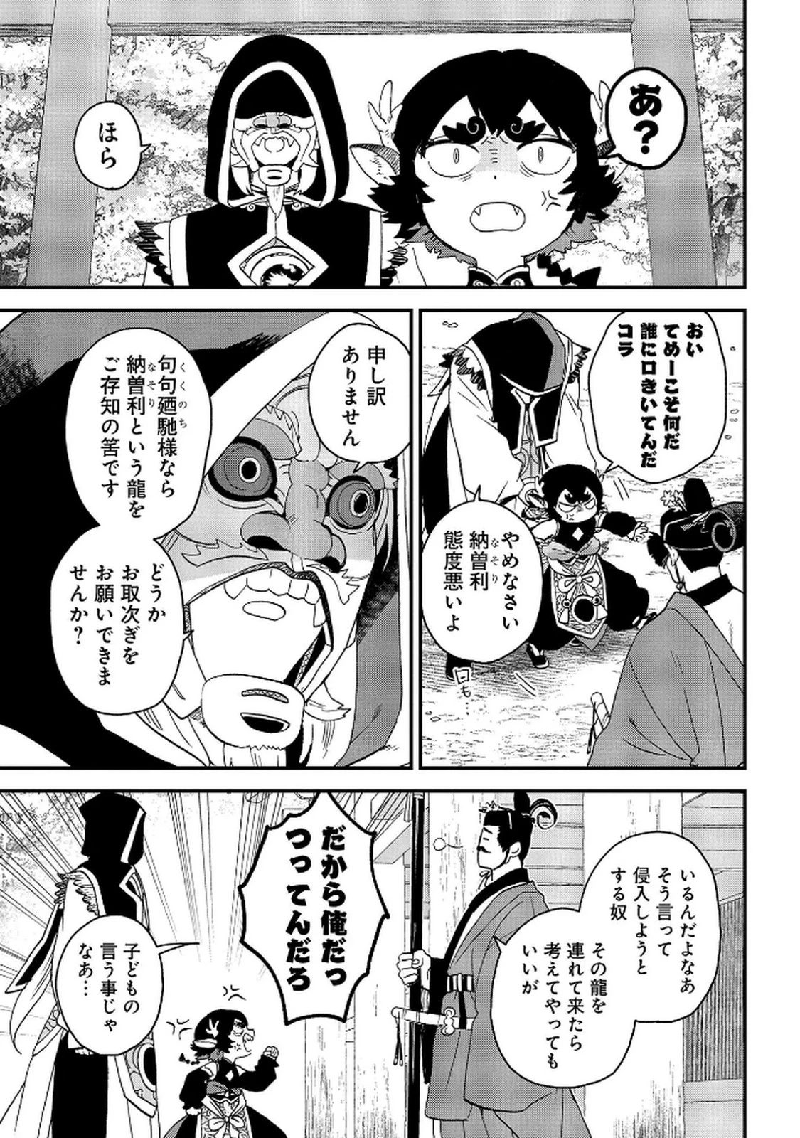 陵墓之王 第5話 - 27