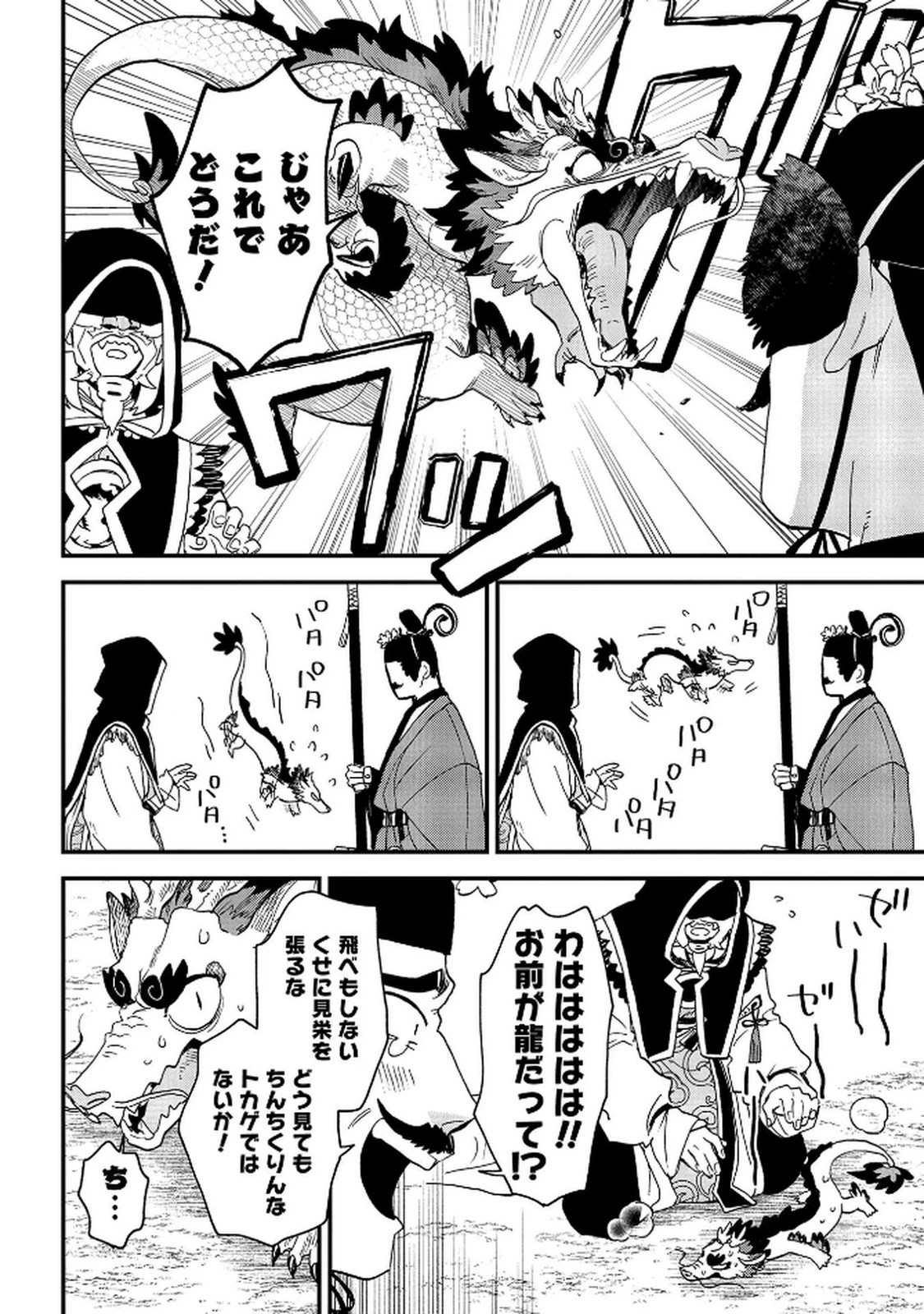 陵墓之王 第5話 - 28