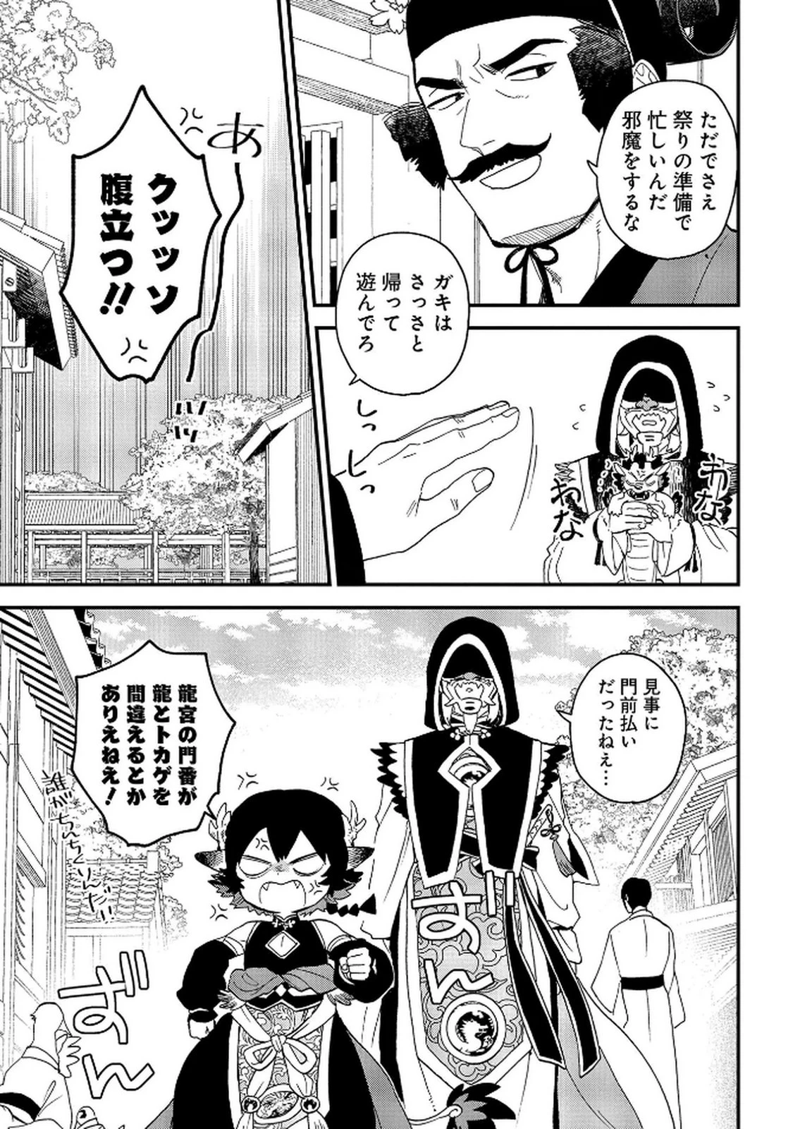 陵墓之王 第5話 - 29