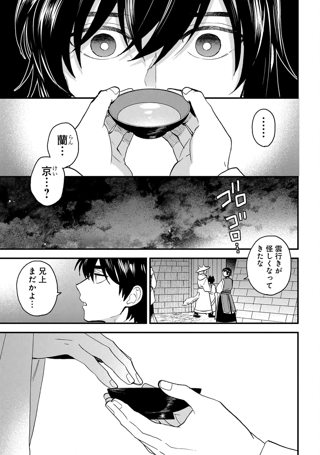 陵墓之王 第4話 - 19