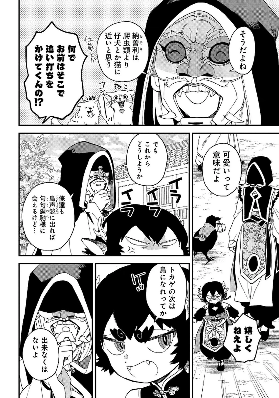陵墓之王 第5話 - 30