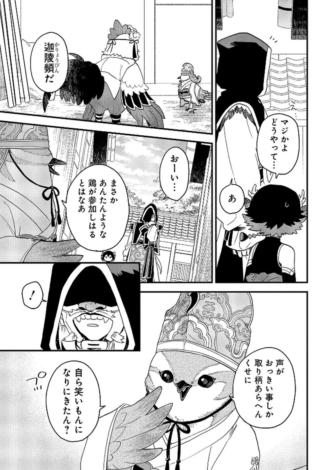 陵墓之王 第5話 - 31