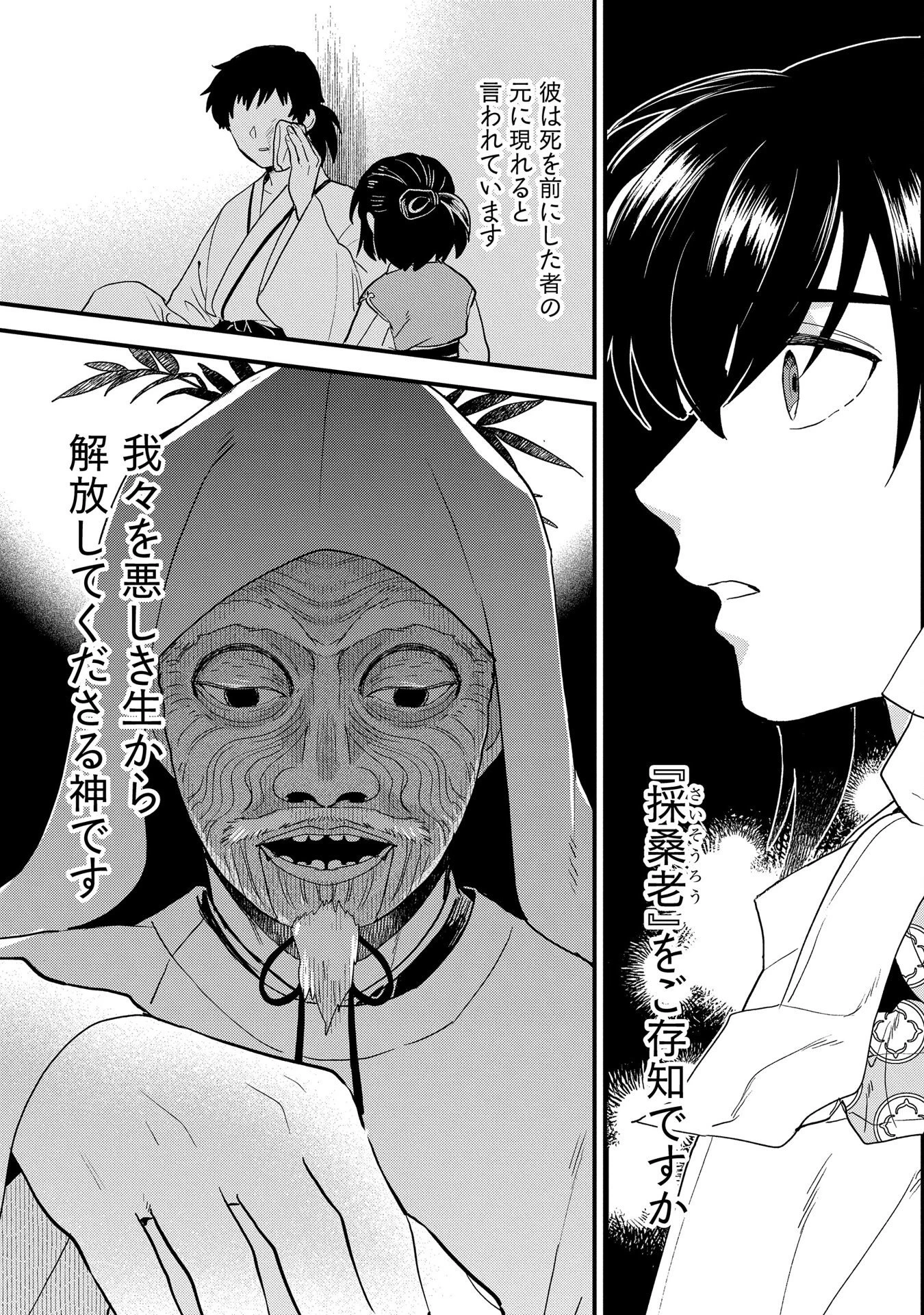 陵墓之王 第4話 - 21