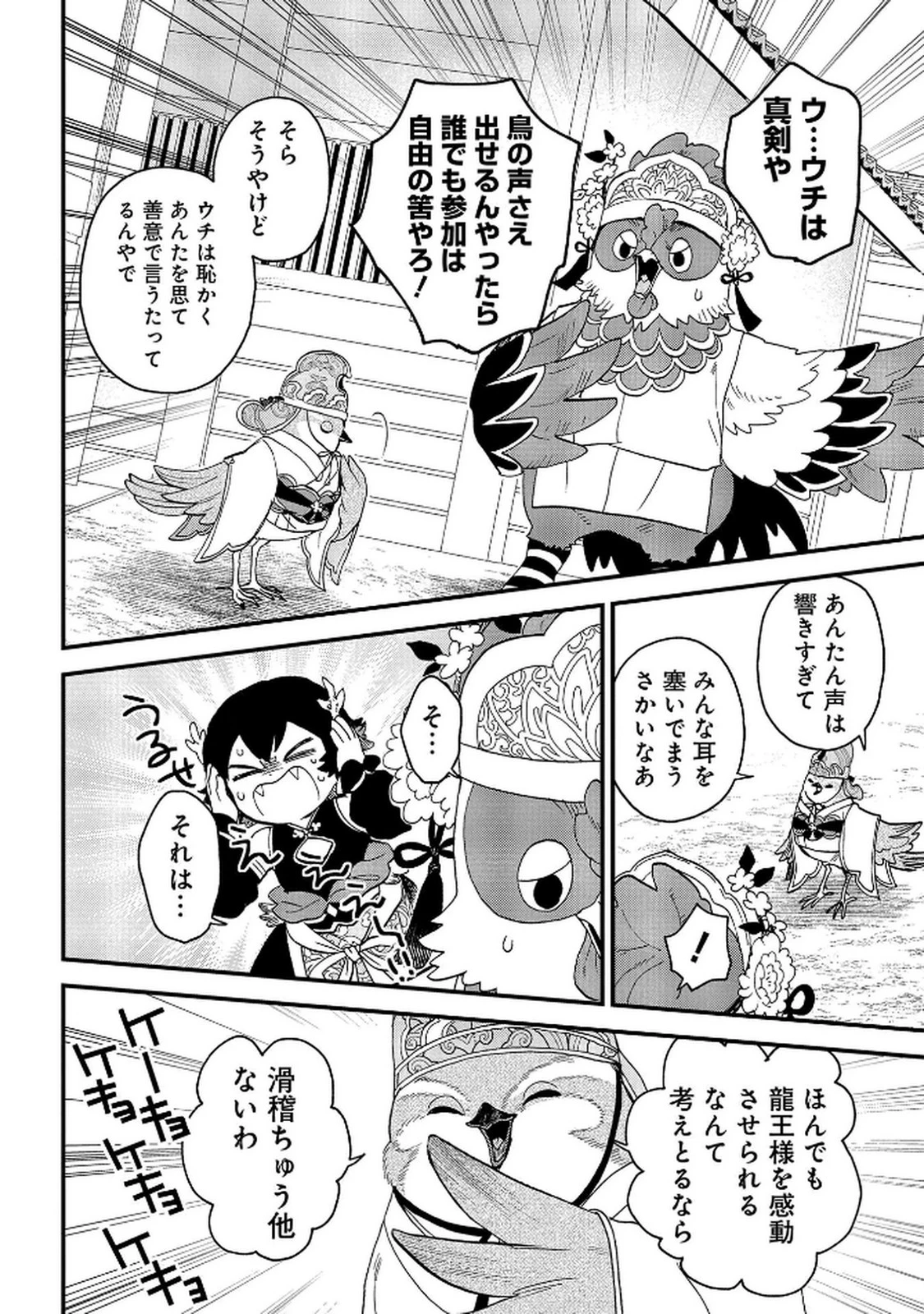 陵墓之王 第5話 - 32