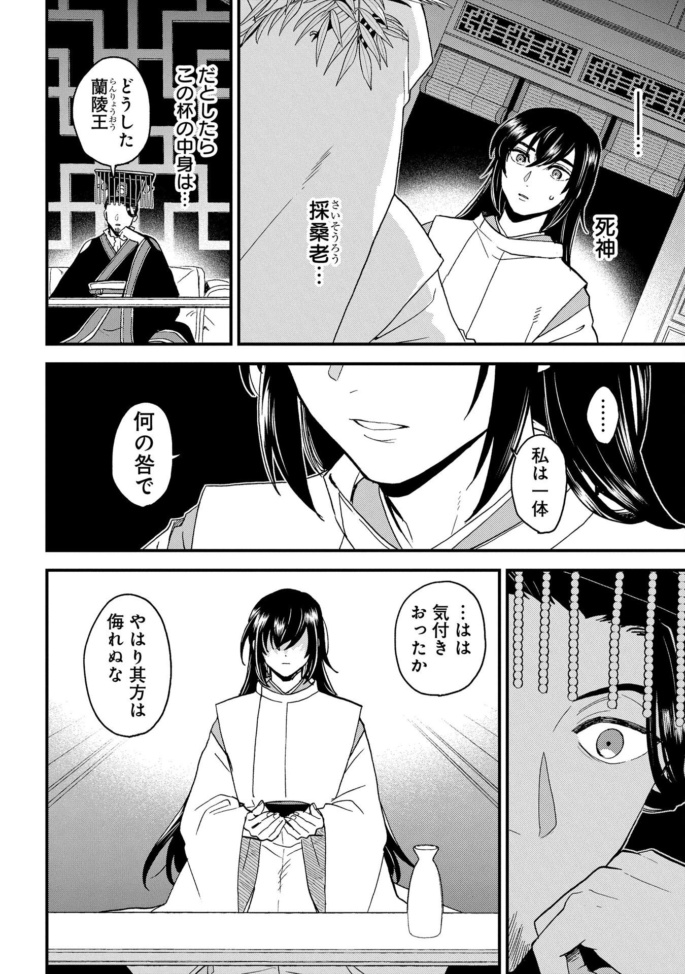 陵墓之王 第4話 - 22