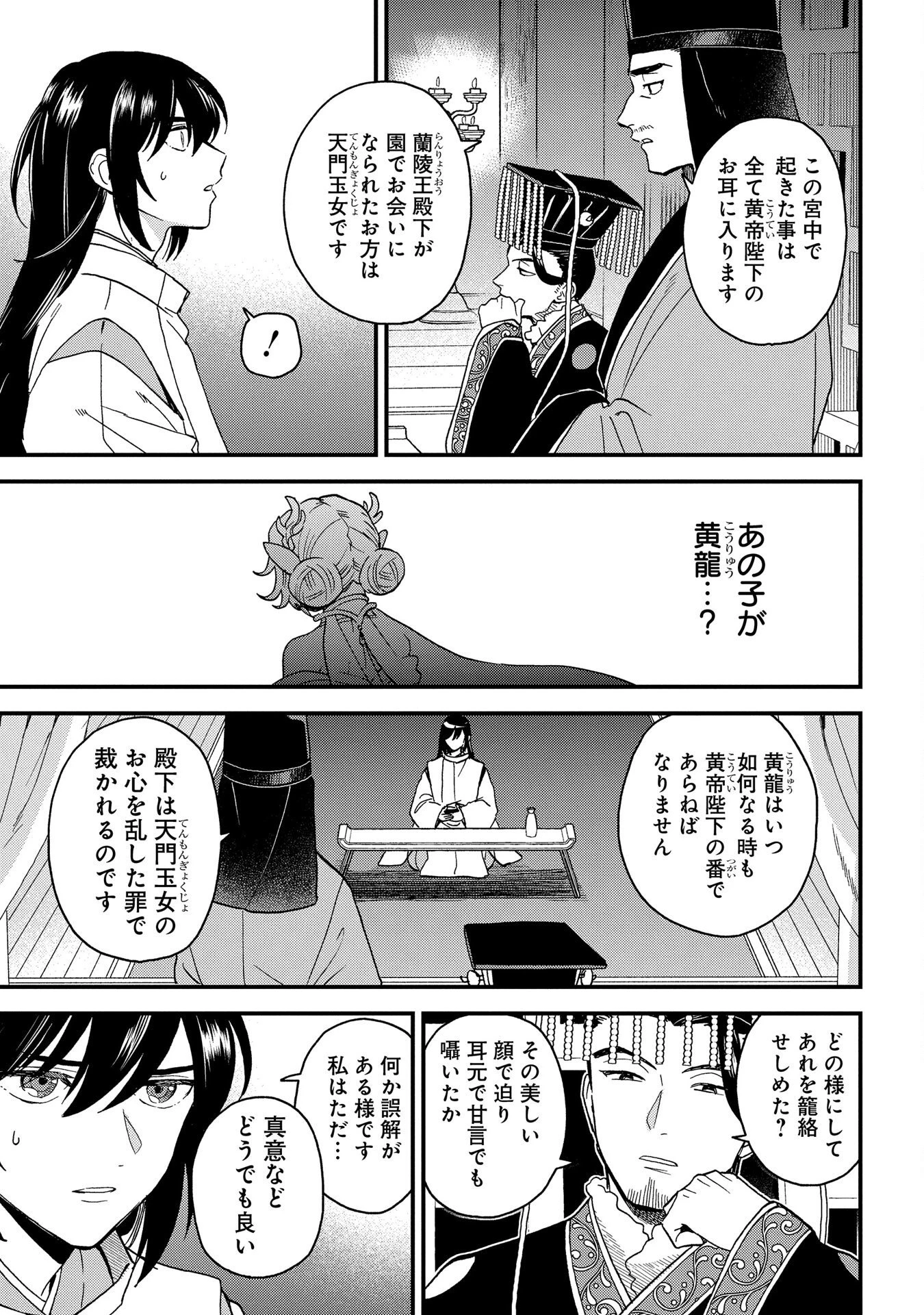 陵墓之王 第4話 - 23