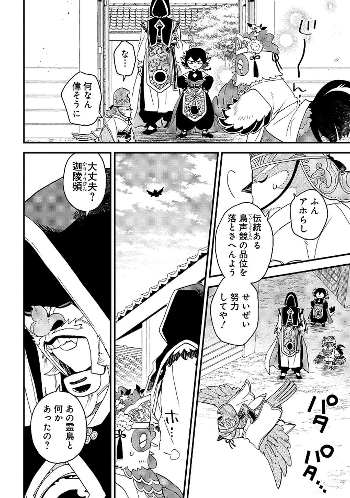 陵墓之王 第5話 - 34
