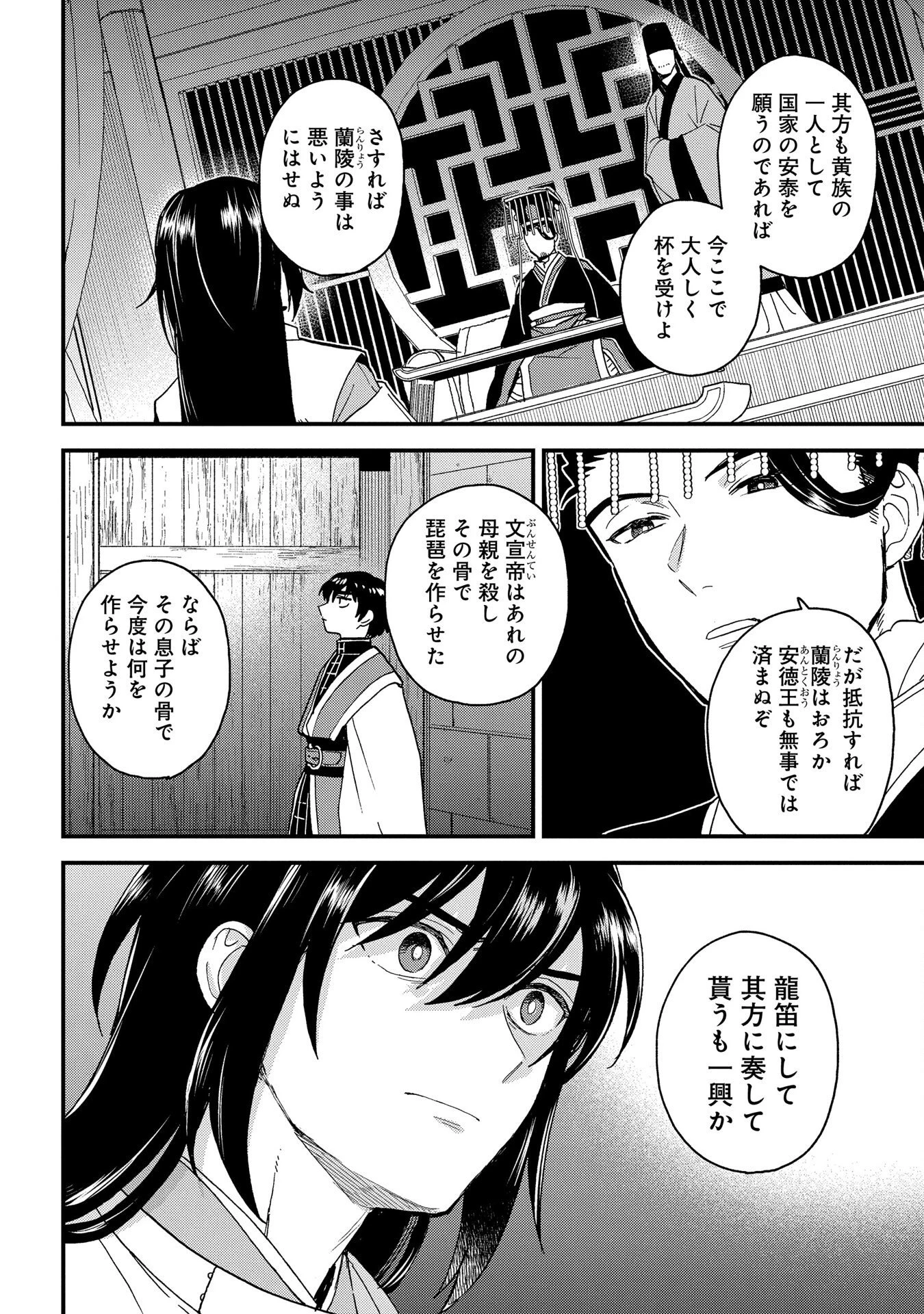 陵墓之王 第4話 - 24