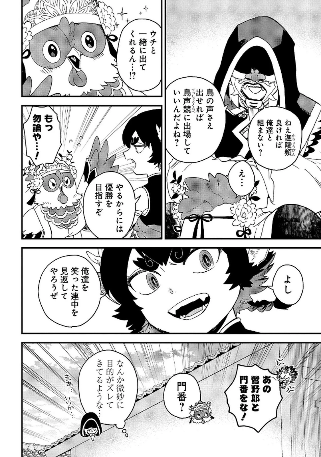 陵墓之王 第5話 - 36