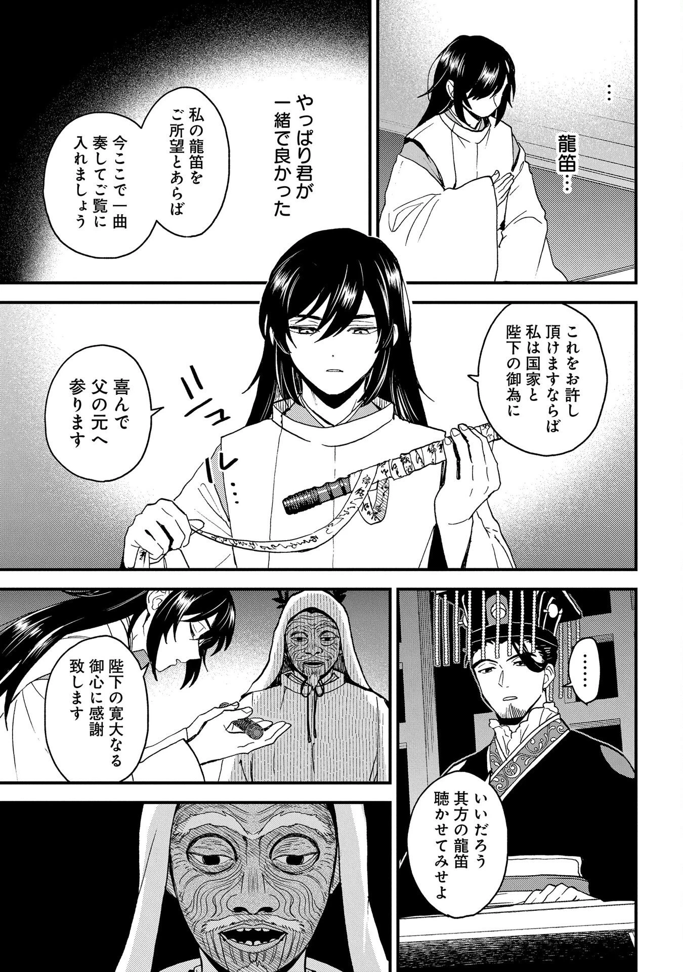 陵墓之王 第4話 - 25