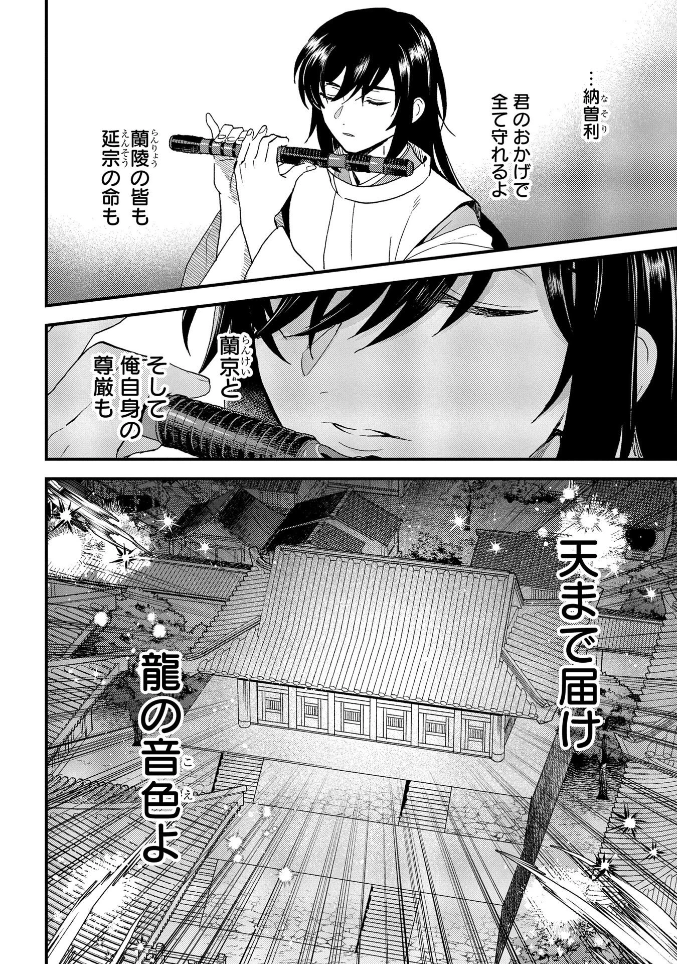 陵墓之王 第4話 - 26